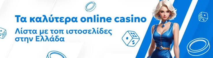 Τα Καλύτερα Online Καζίνο Οδηγός για Επιτυχία και Διασκέδαση