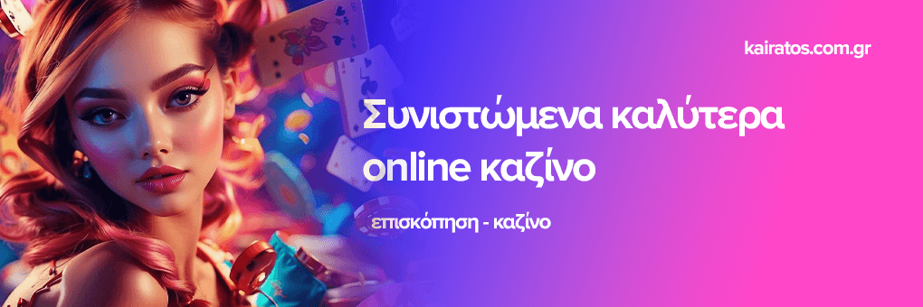 Καζίνο Εξωτερικού Εξερευνώντας τις Επιλογές σας